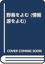 【中古】 野鳥の調査 バードカウント入門/東洋館出版社/松田道生 中古】 野鳥の調査 バードカウント入門 （自然科学への招待